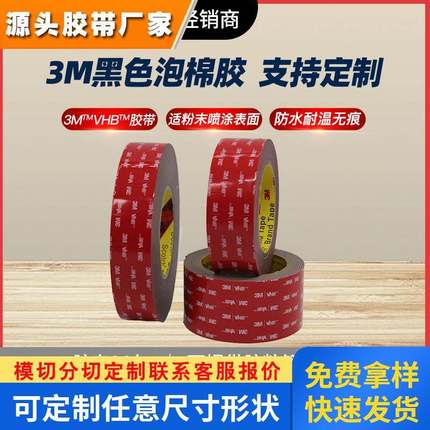 3M5930泡棉双面胶带定制强粘防水粘灯带喷涂漆面专用 3m双面胶