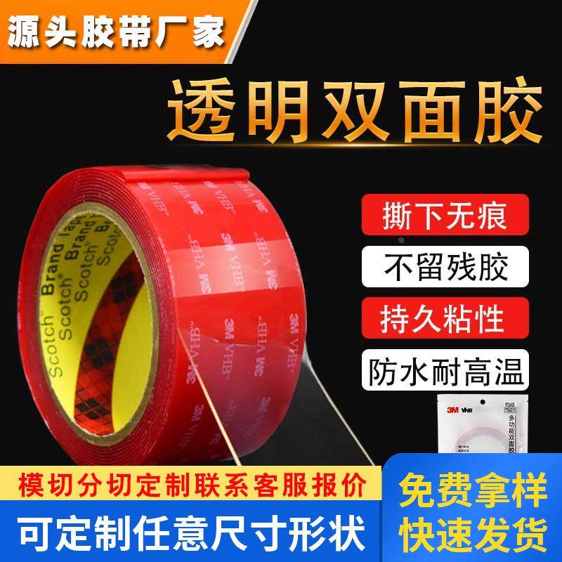 3m纳米胶带透明双面胶强力亚克力双面胶无痕防水耐高温双面胶固定
