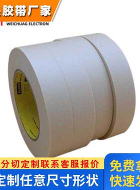 现货供应3M5590H-15陶瓷无硅阻燃V0白色绝缘可模切加厚双面胶带