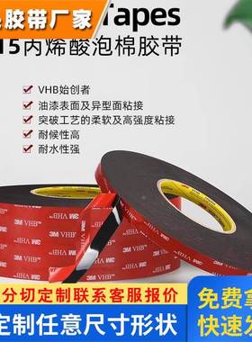 原装进口3M4606 双面胶防水 超强力镜面胶带 深灰色丙烯酸泡棉