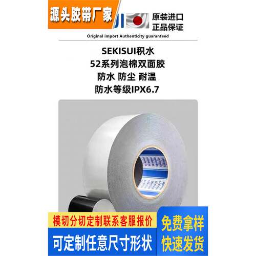 SEKISUI积水5220PSB泡棉双面胶PE基材防水防尘高强性黑色泡棉胶带