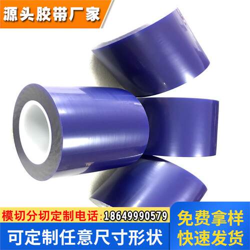日东SPV224SRB保护膜 日东224蓝膜 耐酸碱静电胶带胶布 模切 散料