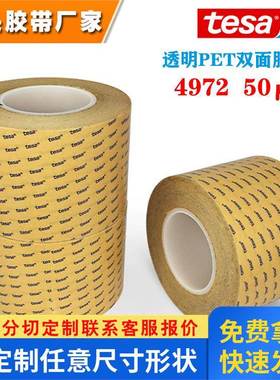 tesa德莎4972超薄胶带 PET基材0.048mm厚度无痕粘贴现货模切散料