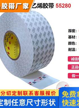 3M55280无痕PVC防水耐高温白色薄双面胶带车用家俱装饰边条胶带