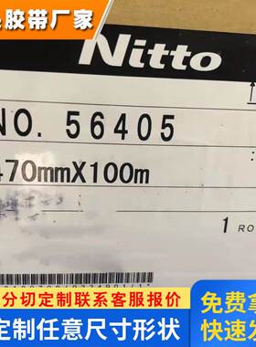 日东56405双面贴合强粘双面胶 胶带 聚酯薄膜离型纸胶带500mm胶带