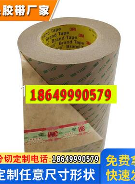 3M F9460PC 胶带 双面胶带 3mf9460pc