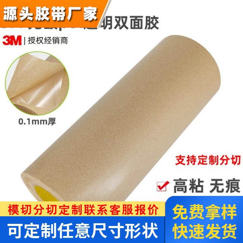 3M9832HL双面聚酯胶带 防水高粘双涂层PET胶带 刨花板HPL木板模切