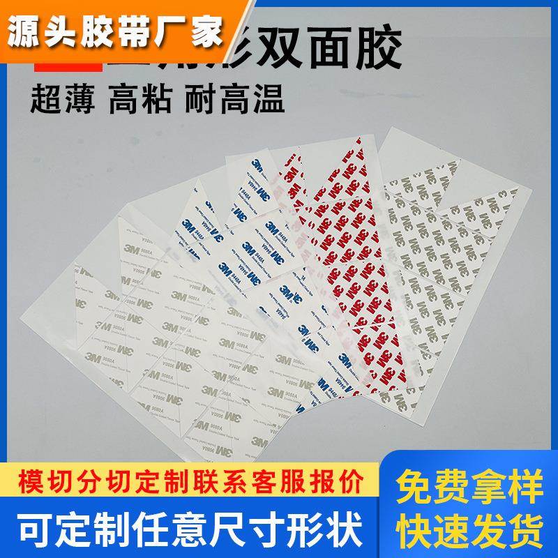高粘三角形双面胶礼盒纸盒折叠盒强力双面胶贴3M背胶三角双面贴