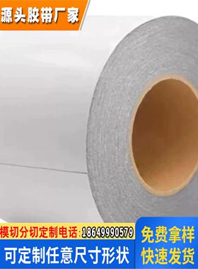 DIC84050B-84060B泡棉双面胶带防水等级IP67防震防尘可模切