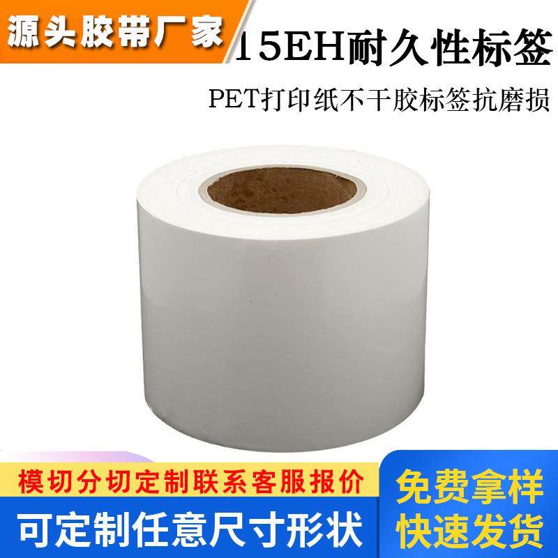 不干胶标签纸7815EH哑白PET聚酯标签抗磨损耐高温可模切印刷材料
