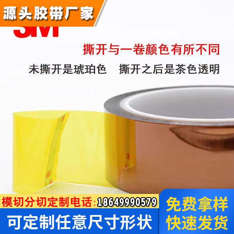 聚酰亚胺薄膜胶带金手指