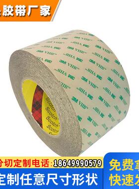 3M9460PC VHB双面胶带超薄透明不留痕强力无基材0.05MM厚