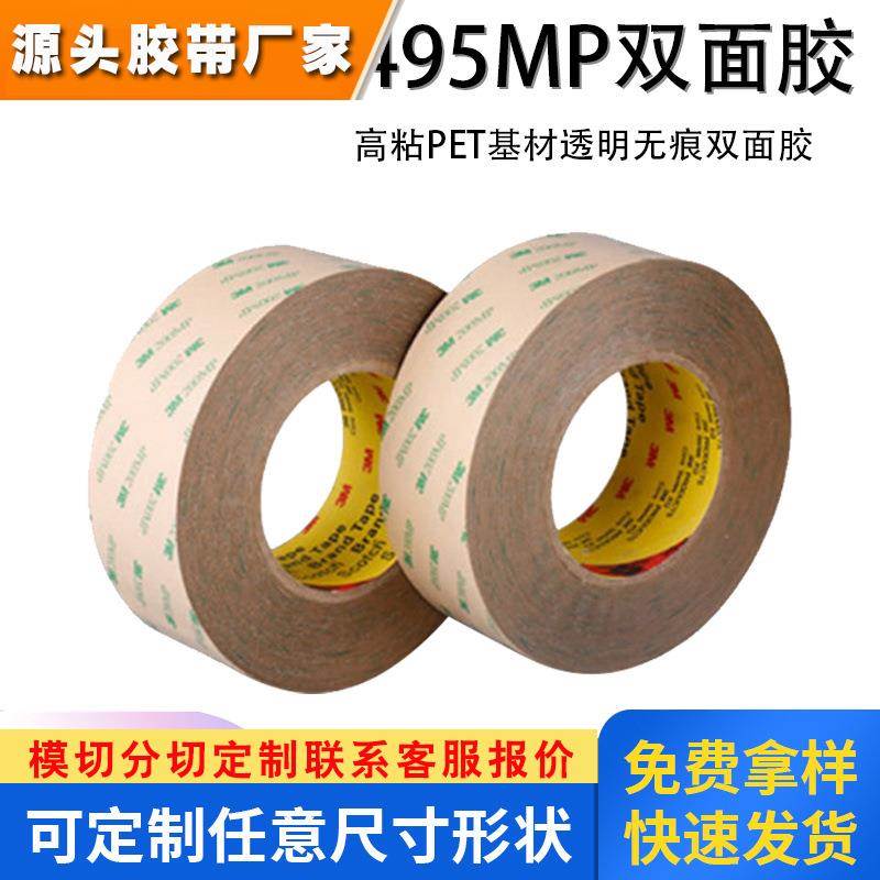 3M9495MP透明PET双面胶200MP强力双面胶灯带胶带耐高温厚度0.13MM