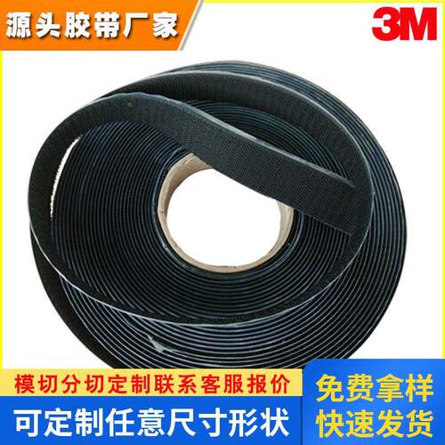 3M SJ3571 Scotchmate 魔术贴 汽车装潢 家居固定