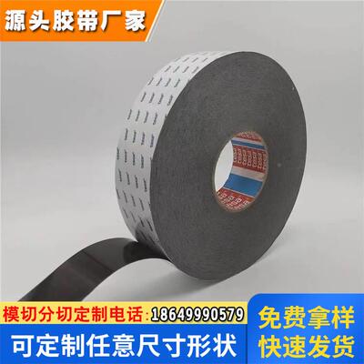 现货供应德莎TESA68614 黑色PET双面胶 任意尺寸大小分切加工