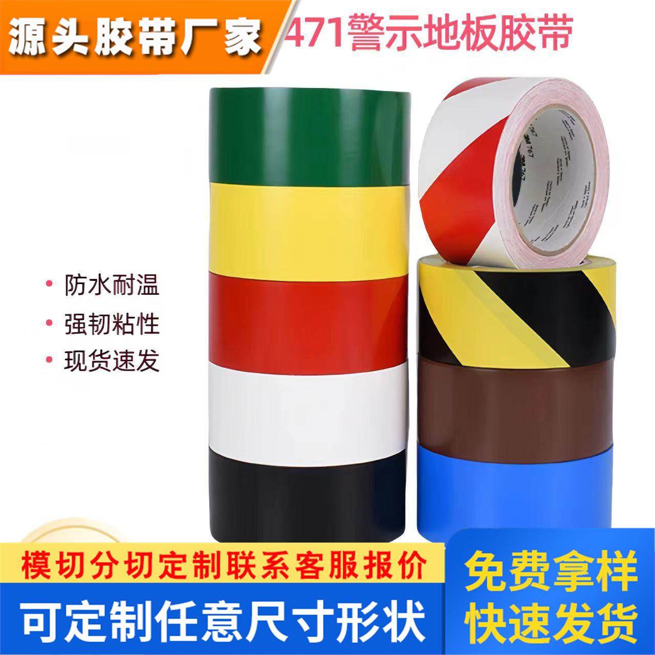 现货3M警示地板胶带3m471PVC地板胶带 防水防潮耐磨高粘八色可选