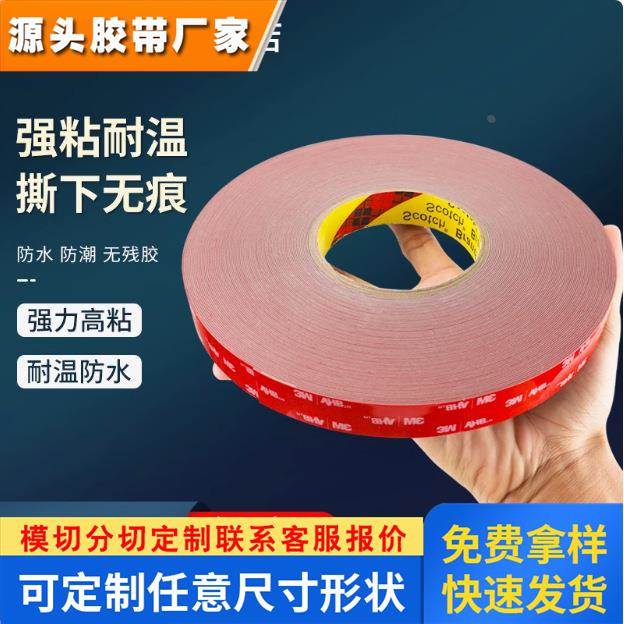 3MGPL060GF双面胶 耐低温泡棉胶带高粘度无痕防水强力3m双面胶