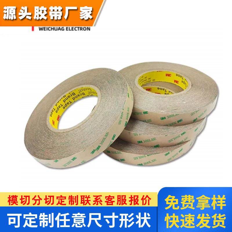 供应3M9471LE无基材FPC柔性线路板粘接超薄透明耐高温双面胶带