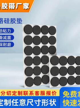 厂家加工定制黑色网格硅胶垫片自粘硅胶脚垫防水防滑防撞防震垫