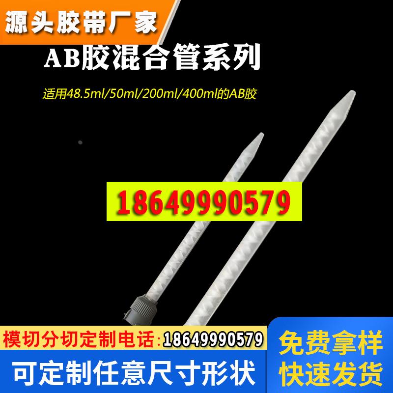 3M AB胶混合管DP110 DP460 DP490 48.5ml/50ml专用混合嘴1:1胶嘴