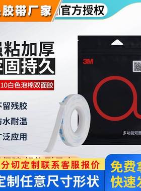 3m双面胶高粘度白色泡棉强力粘胶加厚耐高温汽车专用无痕胶WP110