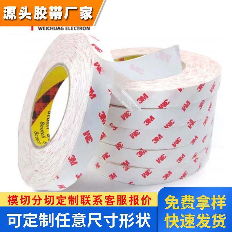 供应3M9810T厚度0.1MM丙烯酸超薄高粘易撕易模切冲型绵纸双面胶带