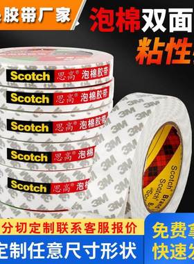 3M320C思高双面泡棉胶带文具白色海绵泡沫胶汽车家用胶24mm*5.5m