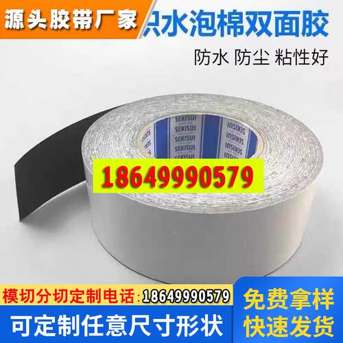积水5210/5215/5220/5225/5230黑色PE防水泡棉双面胶防水等级ip67