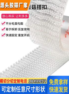 3MSJ3560透明蘑菇搭扣双面背胶魔术贴汽车牌照装饰装潢婚纱照粘扣