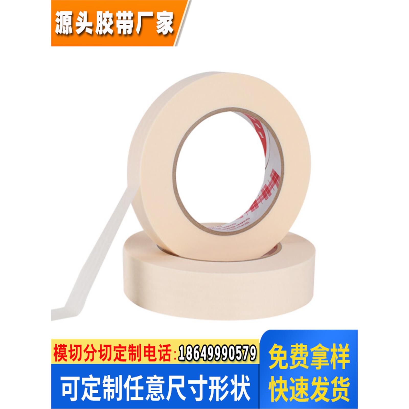 美纹纸胶带耐高温无残打