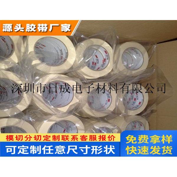 3M 2214遮蔽胶带，3M高温遮蔽胶带 3M单面胶带 常温美纹纸胶带