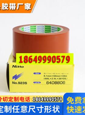 日东NITTO923S淋膜机胶带特氟龙耐高温耐磨防粘绝缘铁氟龙胶带布