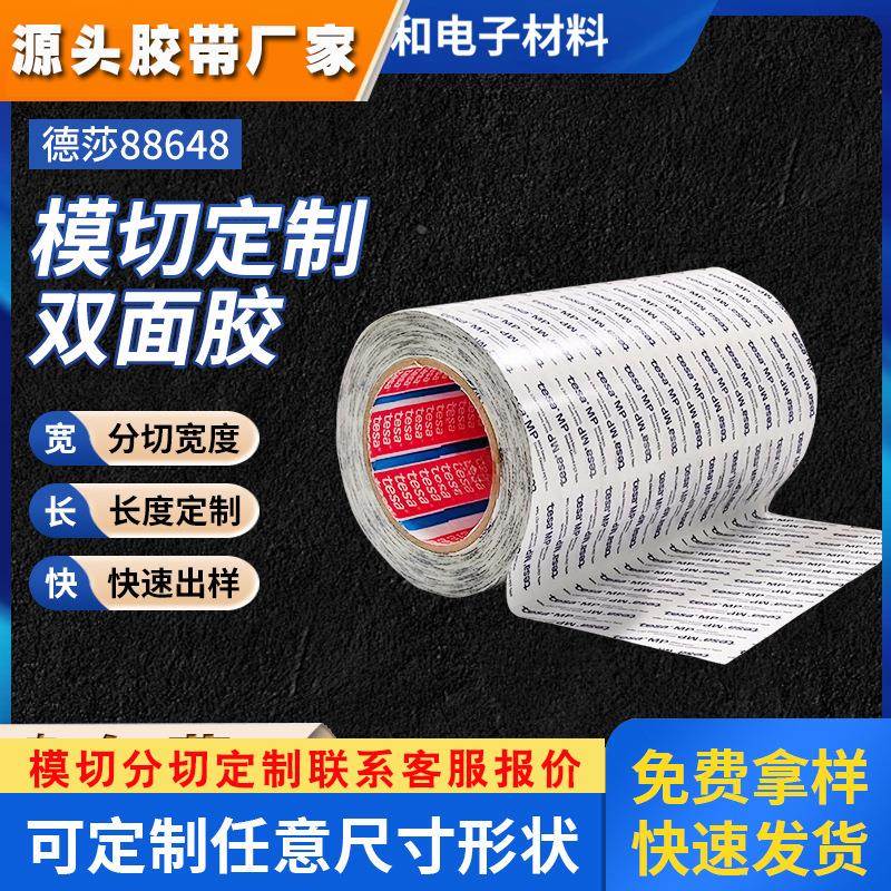 tesa德莎88648双面可移除无纺布胶带160μm高粘无纺布基材双面胶