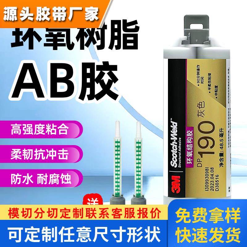 原装进口3M DP190 ab胶水 强力透明环氧树脂胶 柔性灰色金属胶水