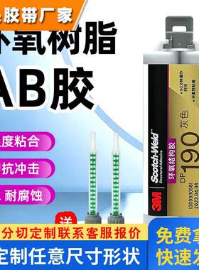 原装进口3M DP190 ab胶水 强力透明环氧树脂胶 柔性灰色金属胶水