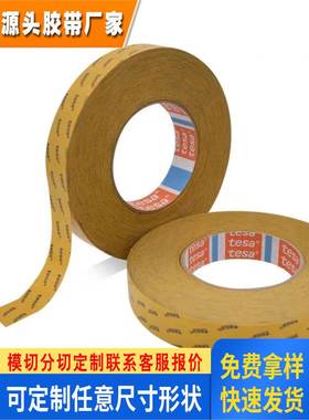 德国进口德莎tesa8478黑色无基材可模切强力 高粘耐高温 热熔胶带