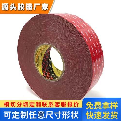 3M4646F 泡棉双面胶带强粘性持久抗老化耐高温灰色泡棉胶带