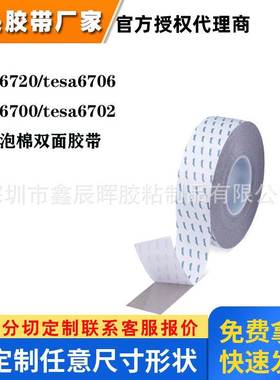 德莎tesa6706灰色泡棉双面胶带挂钩背胶可替代3M RP25 6791白色