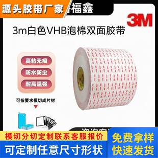3M4920乳白色强力双面胶无痕高粘防水耐温持久粘性0.4MM厚胶带