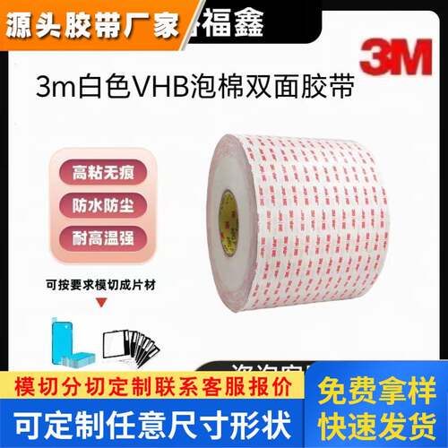 3M4920乳白色强力双面胶无痕高粘防水耐温持久粘性0.4MM厚胶带