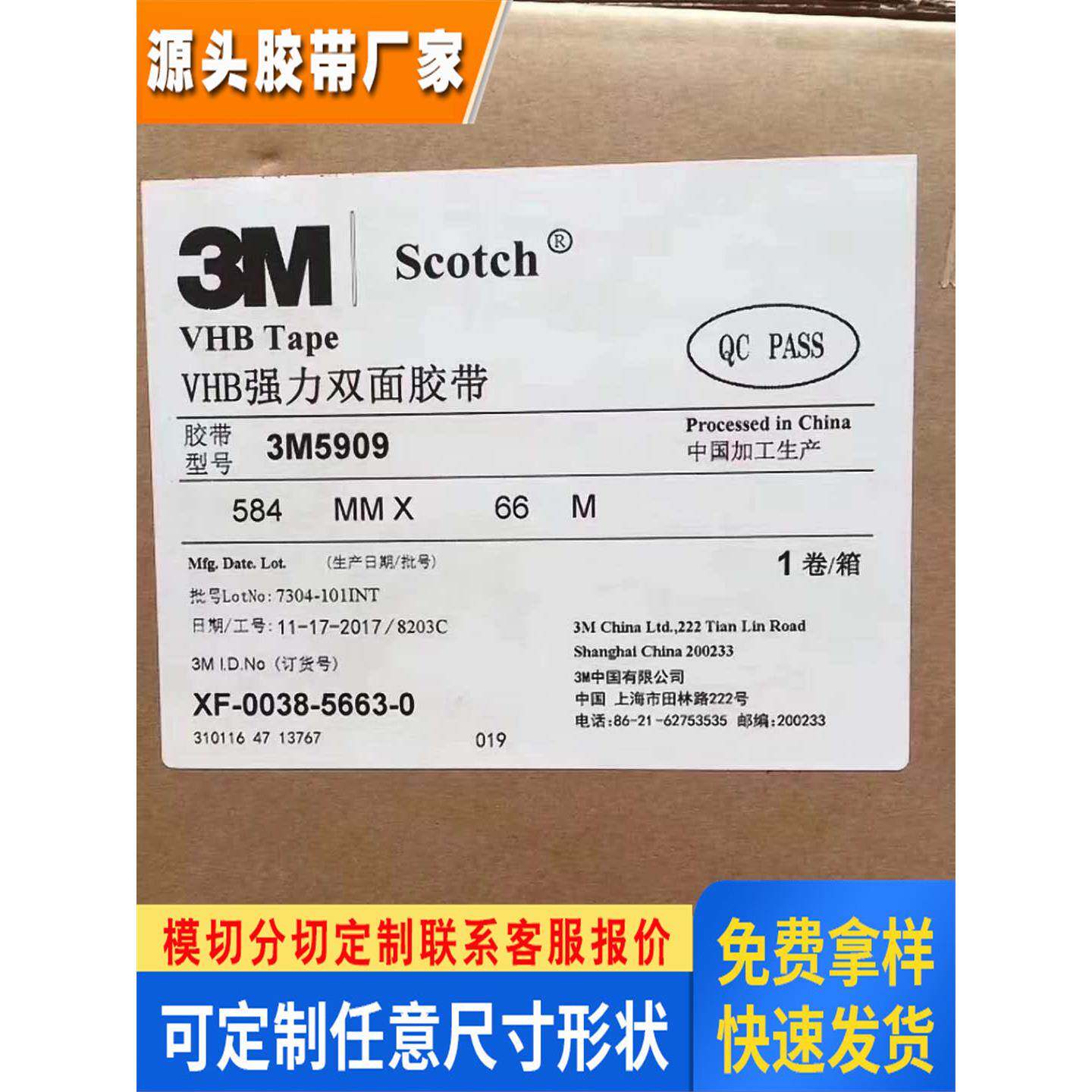 3M5909超强粘性黑色双面胶