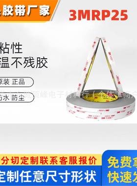 3MRP25灰色丙烯酸泡棉双面胶带强力高粘耐高温可移汽车、工业