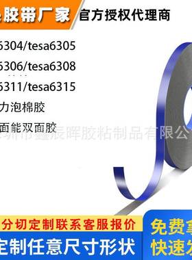 德莎tesa6304/6306/6308/6305/6311免底涂灰色泡棉双面胶带