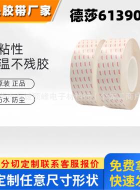 德莎61390黑色PET双面胶带铭牌标志粘贴塑料电子零部件耐高温tesa