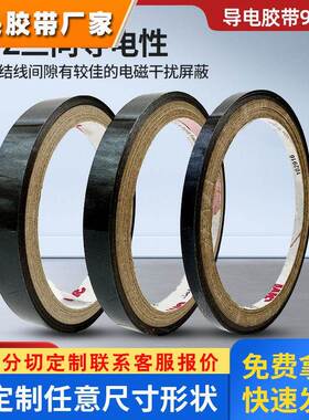 3M9711S-130导电双面胶带 9711S-50/9711S-100 XYZ三向导电胶带