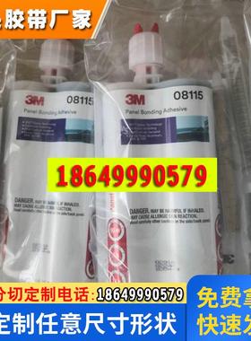 3M PN08115汽车钣金双组分环氧树脂结构胶金属和塑料胶粘剂200ml