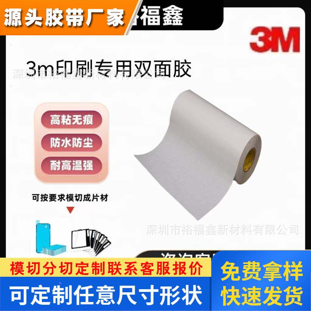 供应原装正品3M1015 3M1110 3M1020，3M1115柔板印刷贴版双面胶带
