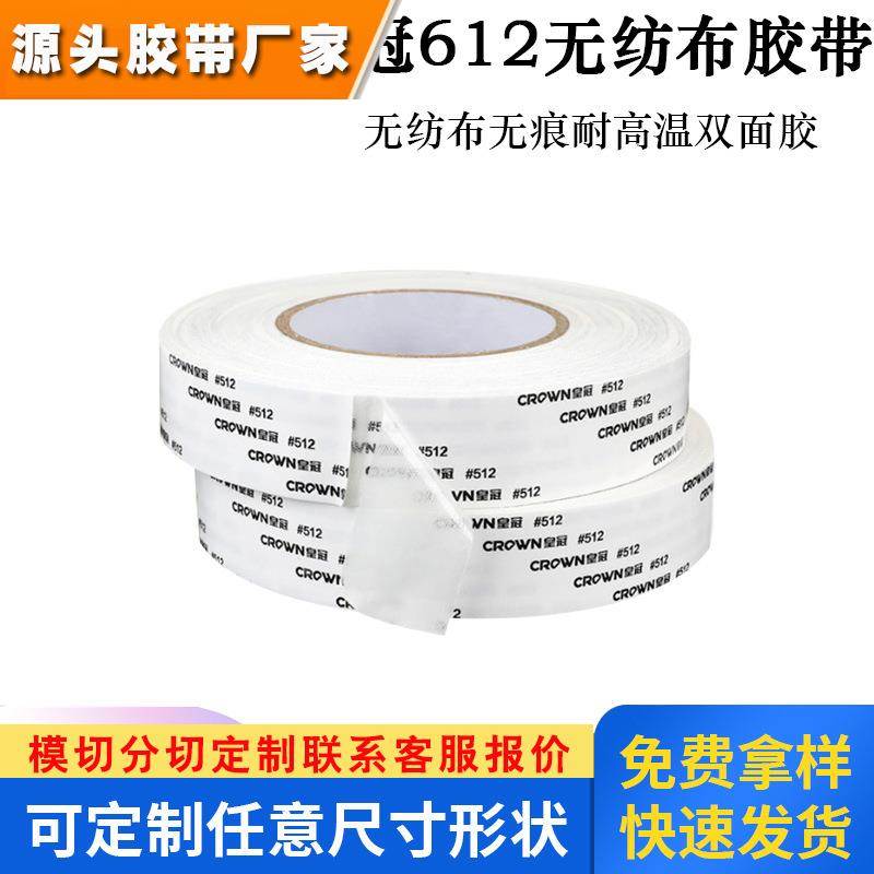 皇冠612耐高温无纺布双面胶带强力半透明超薄无痕双面胶高粘胶带