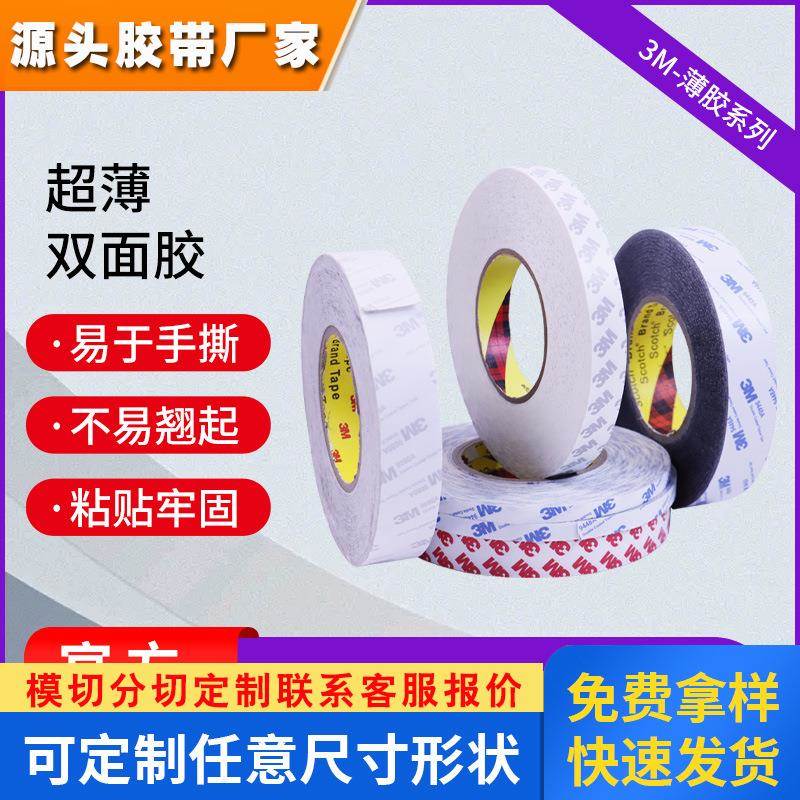 3M9448AB超薄3m胶定制透明强粘耐温无纺布无痕胶带3m双面胶高粘度