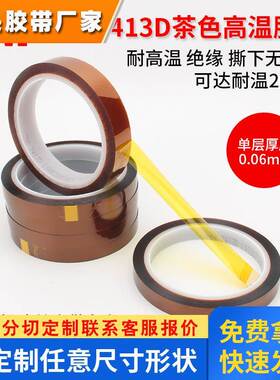 3M7413D金手指高温胶带 茶色聚酰亚胺胶带 耐高温金手指胶带33米